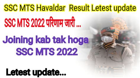 SSC MTS 2022 Result Kab Aayega SSC MTS Hawaldar Result Letest Update