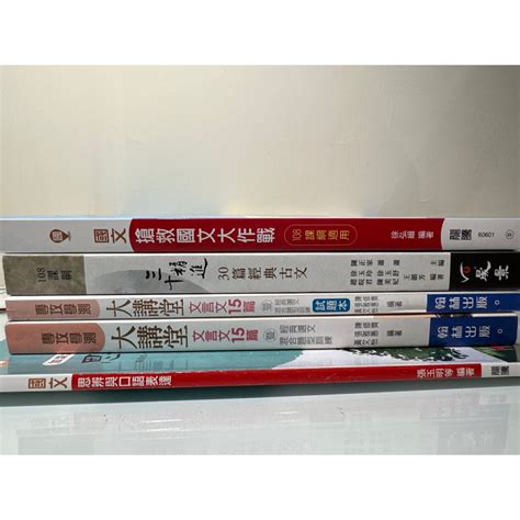 108課綱高中 全新二手 書籍 搶救國文大作戰三十精進大講堂思辨與口語表達 蝦皮購物