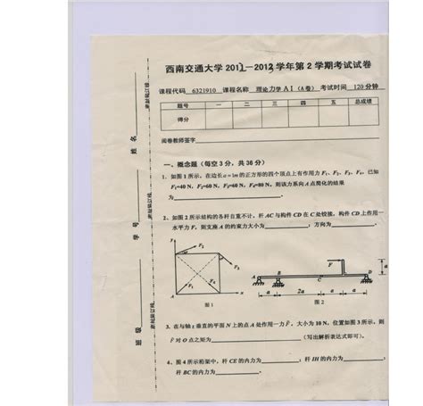 西南交通大学理论力学期末考试试卷word文档在线阅读与下载文档网