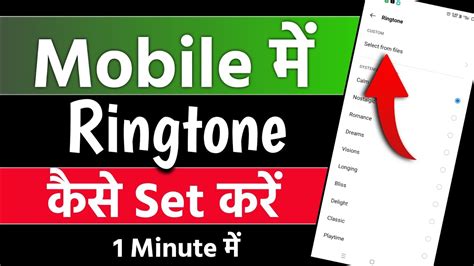 Ringtone Kaise Set Kare Ringtone Kaise Lagate Hain Mobile Me