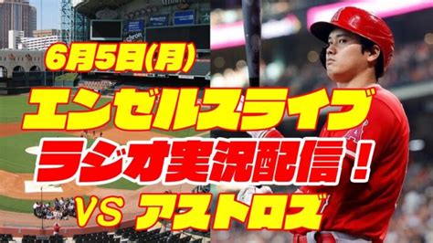 【エンゼルス】【大谷翔平】エンゼルス対アストロズ 6 5 【野球実況】 大谷翔平動画まとめ