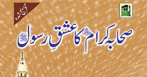 Sahaba E Karam Ka Ishq E Rasool