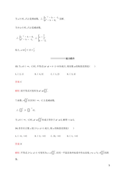 2021高考数学一轮复习考点规范练：08指数与指数函数（含解析） 试卷后含答案 好学电子课本网