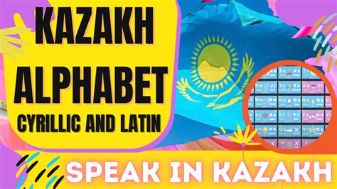 New Kazakh Alphabet | Latin & Cyrillic | Speak in Kazakh - Ko-fi ️ ...