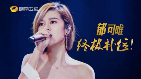 【郁可唯 Yisa Yu】《歌手2018》第十期 终级补位宣傳片 Singer 2018 Ep10 Youtube