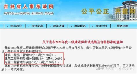 吉林省2022年二级建造师考试成绩合格标准已确定 知乎