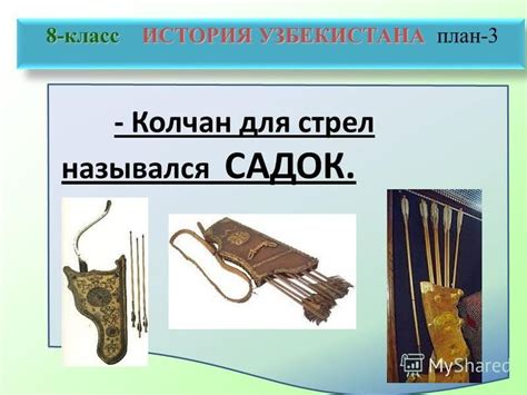 Презентация на тему: "8- класс ИСТОРИЯ УЗБЕКИСТАНА 8- класс ИСТОРИЯ ...