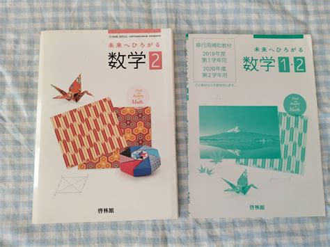 Yahooオークション 未来へひろがる数学2 啓林館 中学2年数学教科書