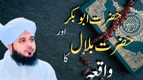 Hazrat Abubkar Aur Hazrat Bilal Ka Waqia Peer Qadri Bayan Quran