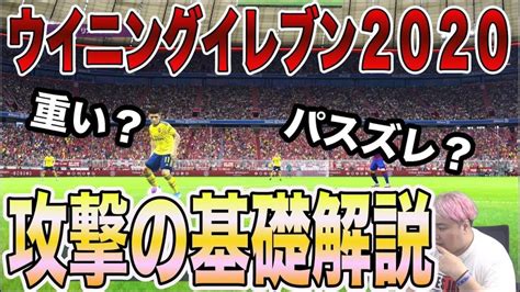 攻撃の鬼になる【ウイイレ2020】ウイニングイレブン2020で勝つための！攻撃の基礎 ゲーム実況byちゃまくん家ウイニングイレブンfifa