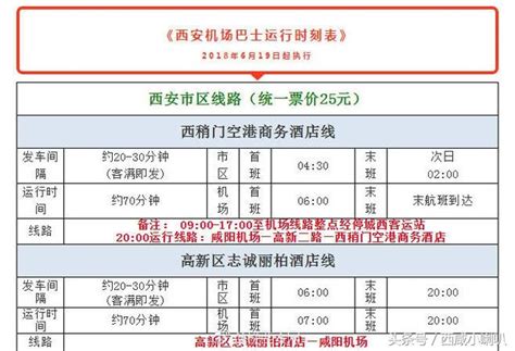 最新最全的西安咸陽國際機場巴士運行時刻表，快快收藏起來吧 每日頭條