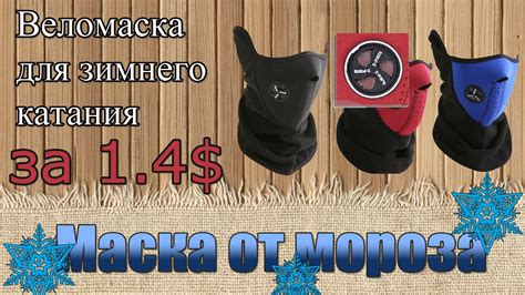 Маска для защиты лица в мороз на велосипеде, веломаска с Aliexpress ...