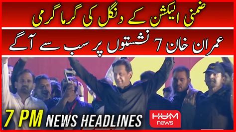 HUM News 7 PM Headlines 16 Oct By Election Heats Up Imran Khan