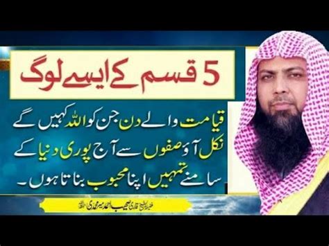 5 Log Jin Ko Allah Pori Dunya Ky Samny Apna Mehboob Bna Len Ge Qari