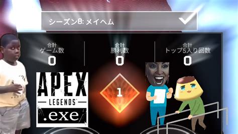 【ハイテンポapex】リハビリぺクスexeapex Legends Youtube