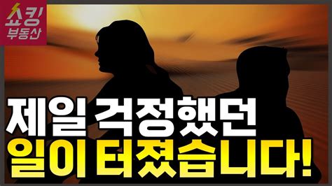 제가 제일 걱정했던 일이 7개월 만에 터졌습니다 Youtube