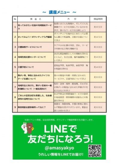 福祉出前講座 地域福祉事業 あま市社会福祉協議会