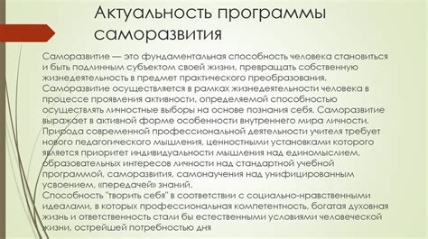 Программа саморазвития в процессе обучения на 1 курсе. Шайфутдинова ...