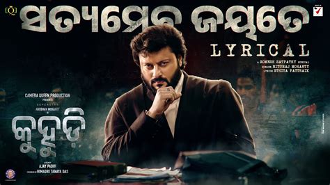 kuhudi theme lyrical satyameva jayate anubhav mohanty ajay padhi