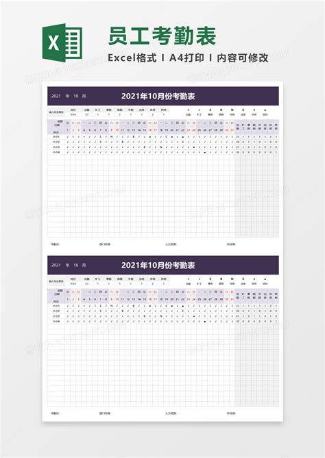 员工月份考勤表excel模板下载excel图客巴巴