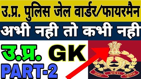 UTTAR PRADESH GK UP GK IN HINDI UP SPECIAL GK UP GK WITH HAPPY