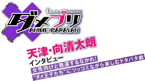 Anime Caravan