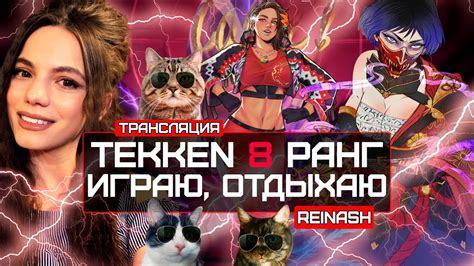 СТРИМ TEKKEN 8 РАНГ ОТДЫХАЮ И ИГРАЮ DBD YouTube