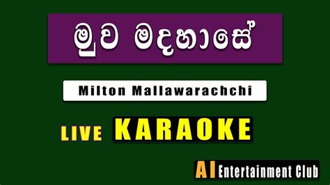 Muwa Madahase Karaoke කැරෝකේ Milton Mallawarachchi Sinhala Karaoke