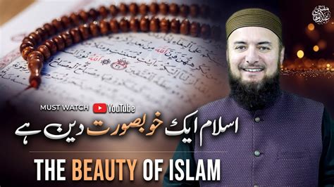 Islam Ek Khoobsurat Mazhab Hai Bayan By Mufti Abdul Wahab Youtube