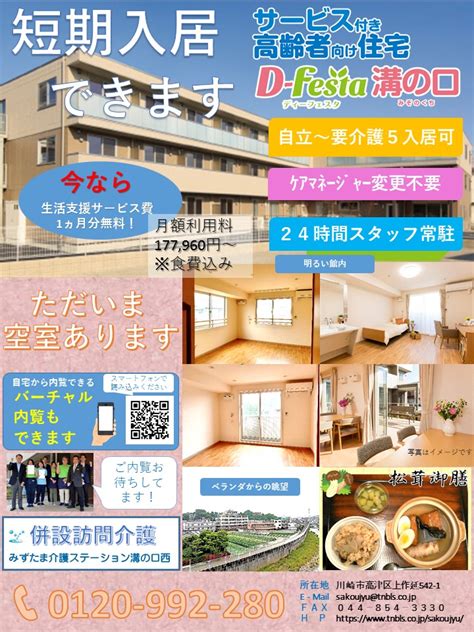 ご入居のお客様大募集中です！｜news｜サービス付き高齢者向け住宅｜東京海上日動ベターライフサービス株式会社