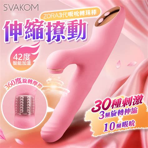 Svakom｜若拉三代｜加溫吸吮按摩棒 粉 情趣用品界的第一把交椅 Erotogenic E大官方網站