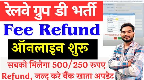 Railway Group D Fee Refund Process Online 2024 Railway Group D Fee