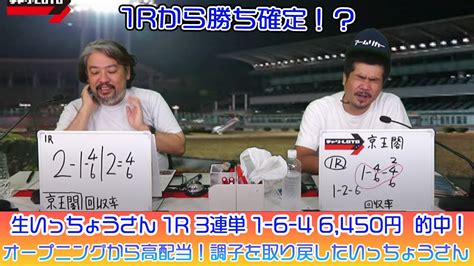 競輪予想ライブ「ベビロト」2023年10月13日【京王閣ミッドナイト競輪】芸人イチ競輪好きなストロベビーがミッドナイト競輪を買う Youtube