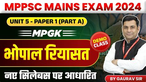 Mppsc Mains Exam Mppsc Mains Mpgk Unit Bhopal Riyasat