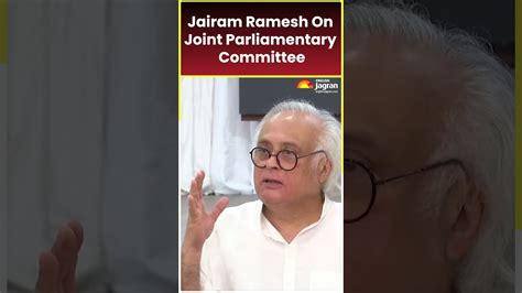 Jairam Ramesh On Joint Parliamentary Committee shortsfeed short newsupdate