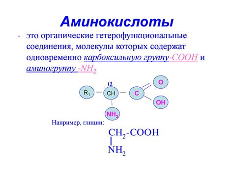 Аминокислоты - презентация онлайн