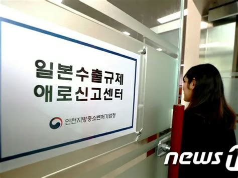 政府、きょう（28日）輸出優遇対象から韓国を除外 Wowkorea（ワウコリア）