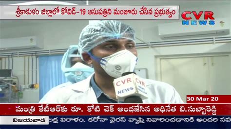 Ap Govt Sets Gems Hospital As Covid Hospital In Srikakulam Cvr News