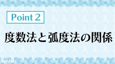 弧度法 1 弧度法とは？ 数学Ⅱ 高校講座