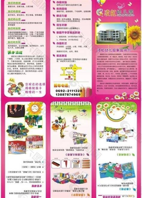 幼儿园三折页图片平面广告素材免费下载 图片编号 623012 六图网