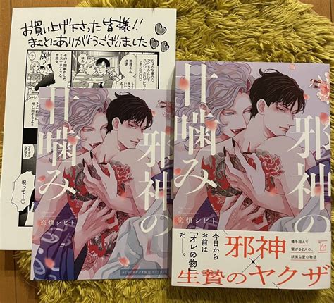 Yahoo オークション 6月新刊『 邪神の甘噛み 』恋煩シビト コミ