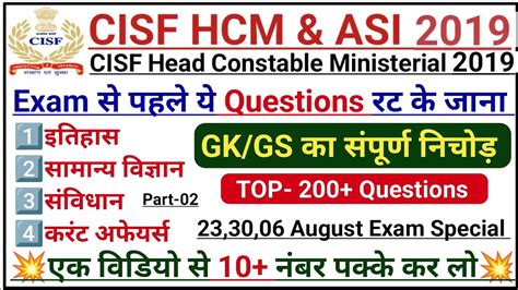 Cisf Hcm Gk Gs Part Cisf Hcm Gk Top