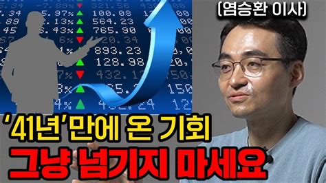 41년만의 인플레이션 이런 사람들이 돈을 법니다 염승환 3부 풀버전 Youtube