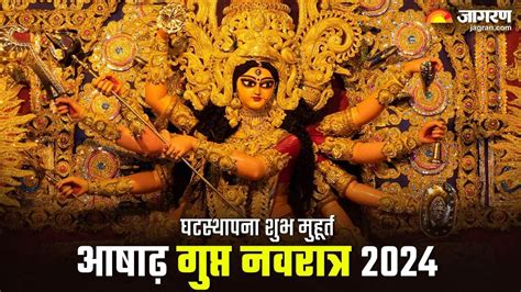 Ashadha Gupt Navratri 2024 इस दिन से होगी गुप्त नवरात्र की शुरुआत नोट करें घटस्थापना का शुभ