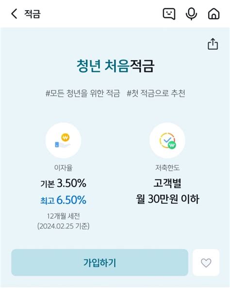 신한은행 청년 처음적금 가입 후기 Feat만 39세 이하 자유적립식 최고 연 65 네이버 블로그