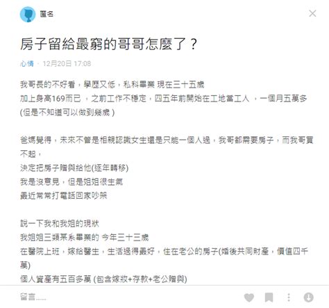 [新聞] 爸媽把房留給「做工哥哥」千萬身家姊爆氣狂吵 他揭爭產內幕：有夠貪婪 看板womentalk Ptt網頁版