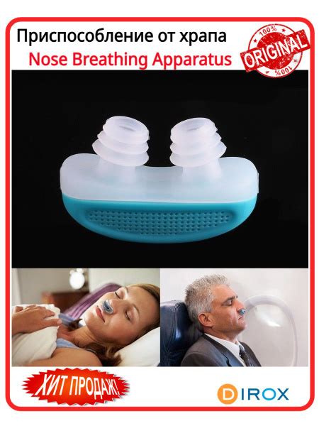 Приспособление от храпа Nose Breathing Apparatus - купить с доставкой ...