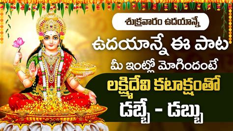 Mahalakshmi Stotram Lakshmi Devi Bhakti Songs Telugu Bhakti Songs