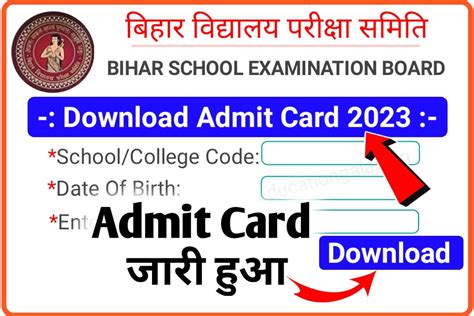 12th 10th Class Original Admit Card 2023 Direct Link मैट्रिक व इन्टर