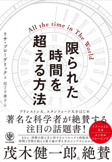 楽天ブックス 限られた時間を超える方法 リサ・ブローデリック 9784761276478 本